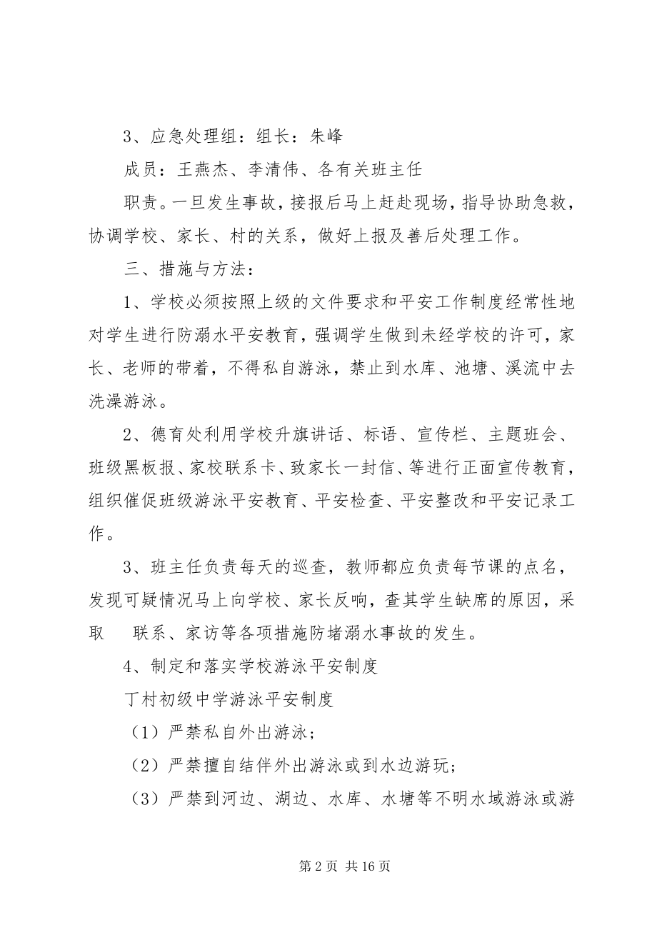 2023年防溺水安全工作预案.docx_第2页