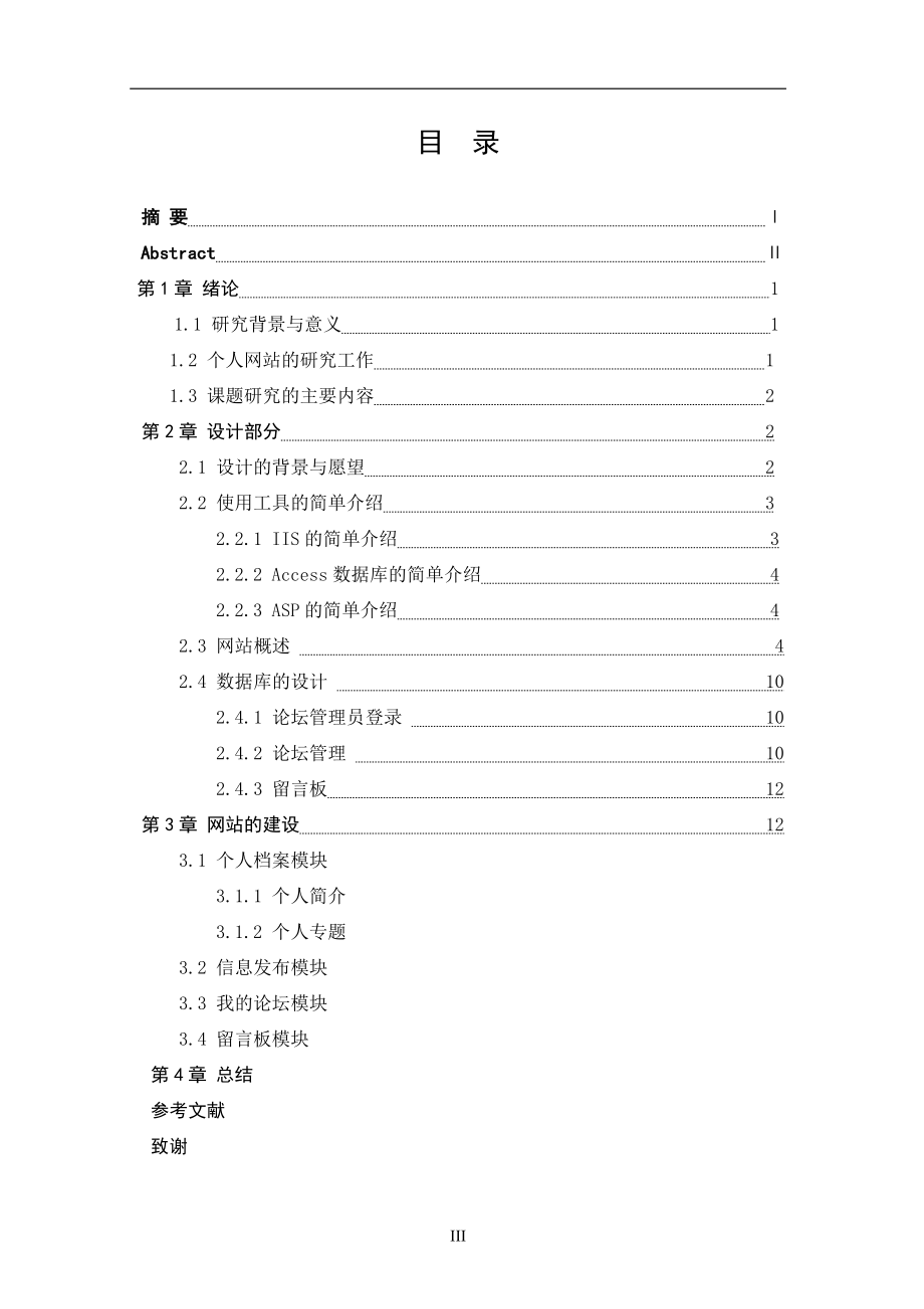 个人网站设计与实现计算机科学技术专业.doc_第3页