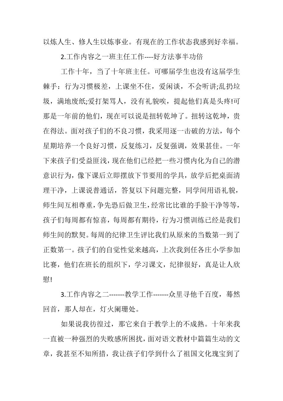 2023年优秀教师教学工作个人工作总结.doc_第3页