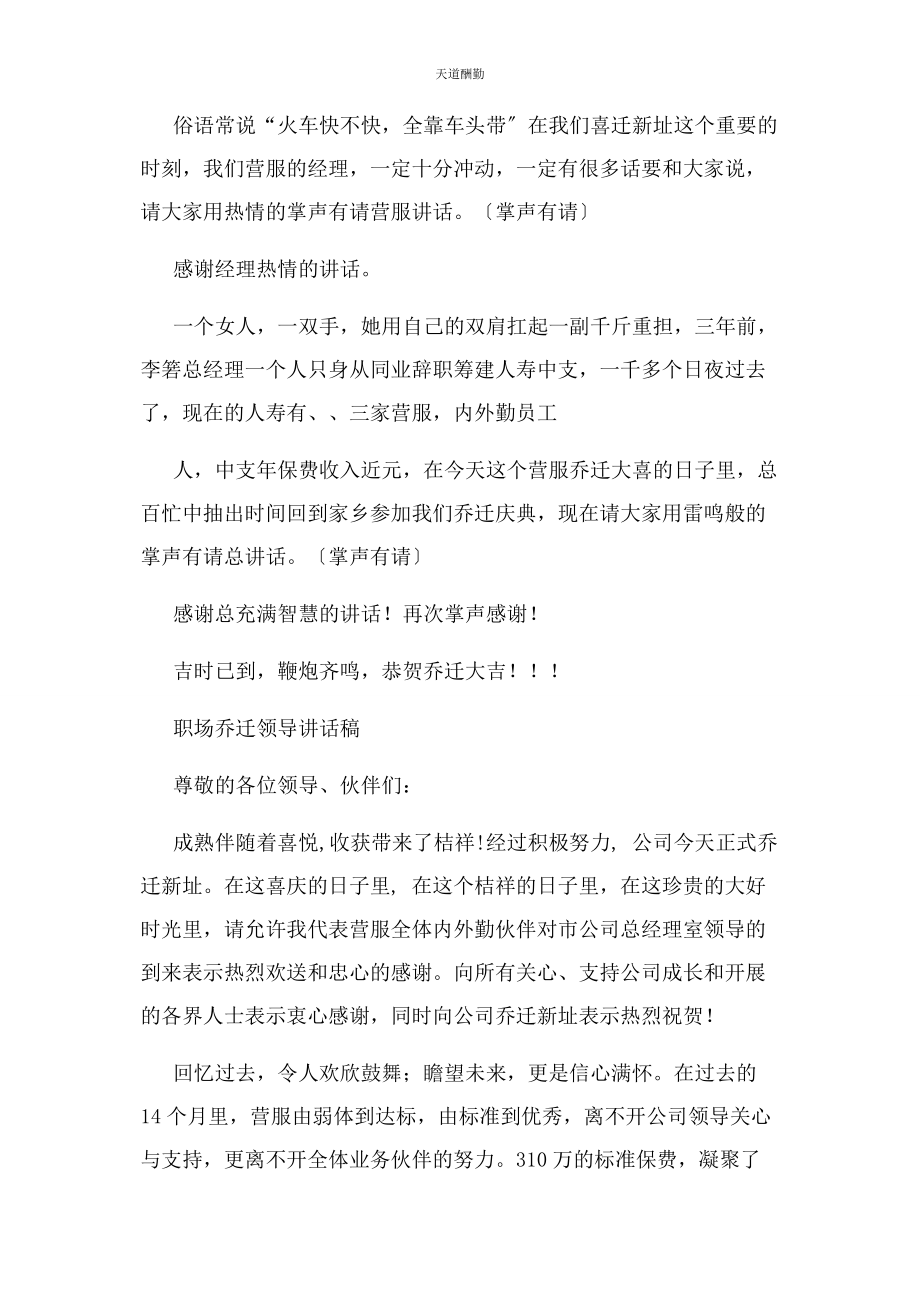 2023年保险公司乔迁开业主持词及领导讲话稿.docx_第2页