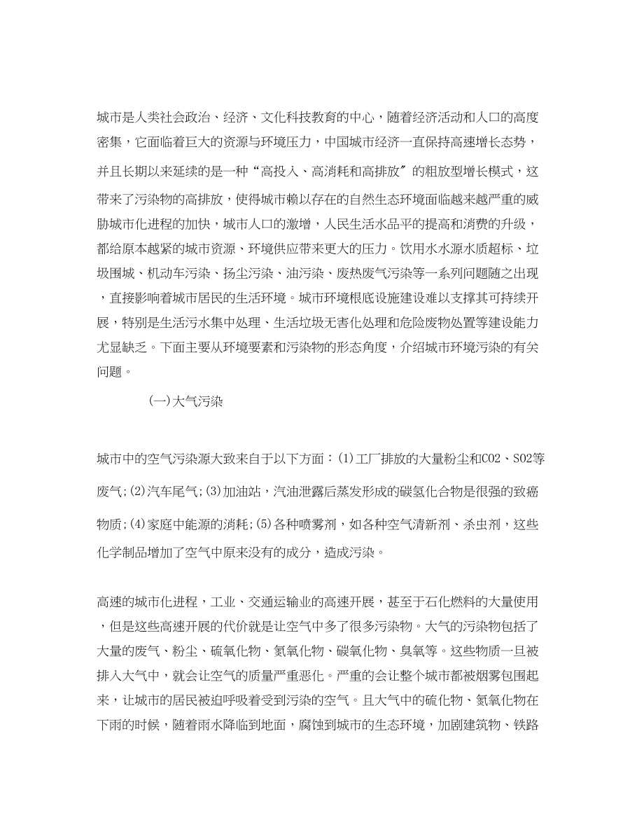 2023年《安全管理论文》之探析城市规划中的环境保护问题.docx_第2页