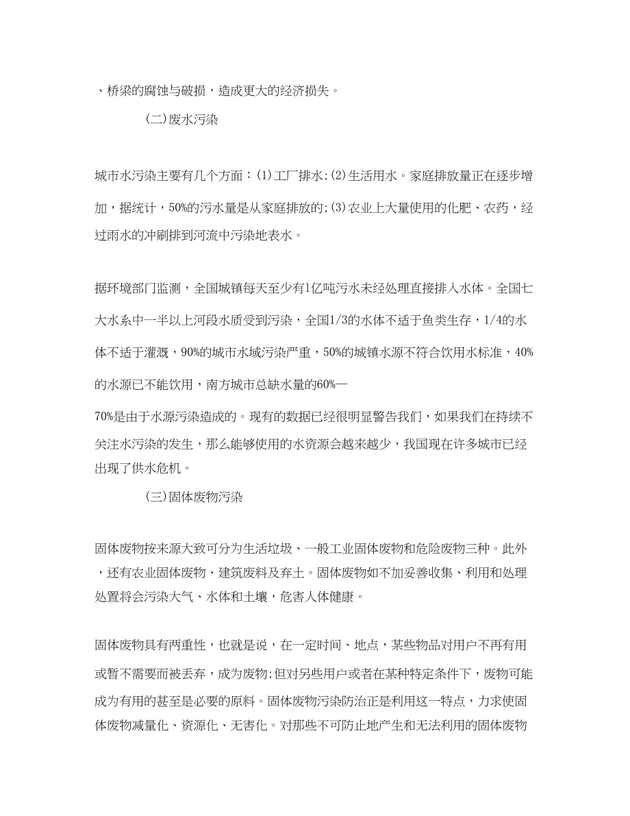 2023年《安全管理论文》之探析城市规划中的环境保护问题.docx_第3页