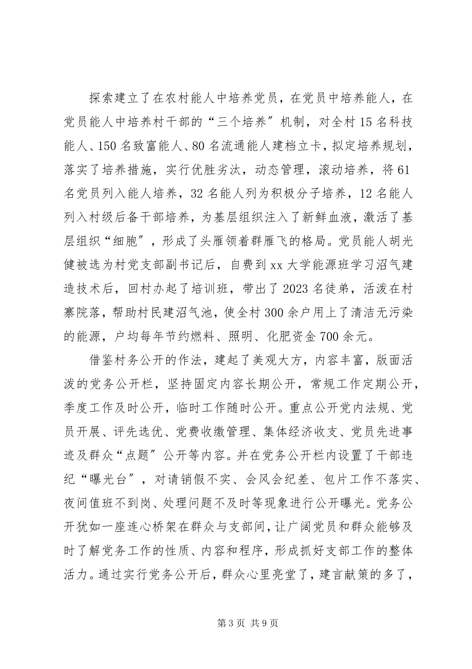 2023年全国劳模先进事迹材料农村党支部书记.docx_第3页