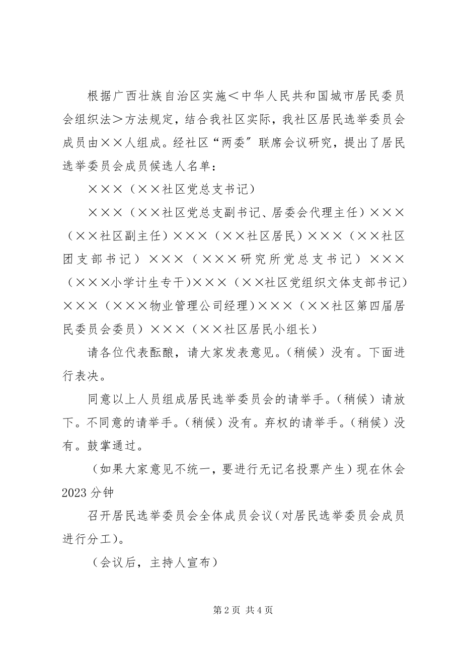 2023年社区第五届居民代表会议主持词.docx_第2页