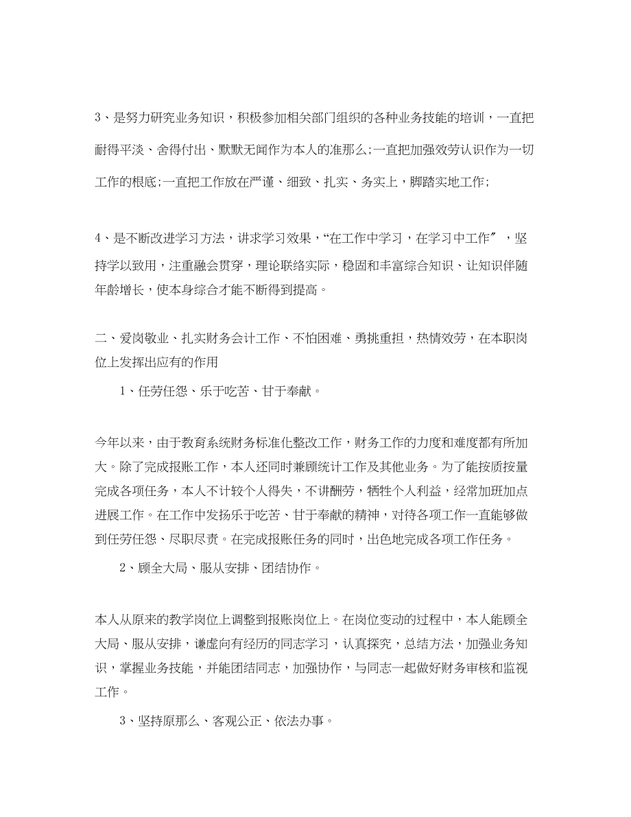 2023年会计人员工作心得总结范文5篇.docx_第2页