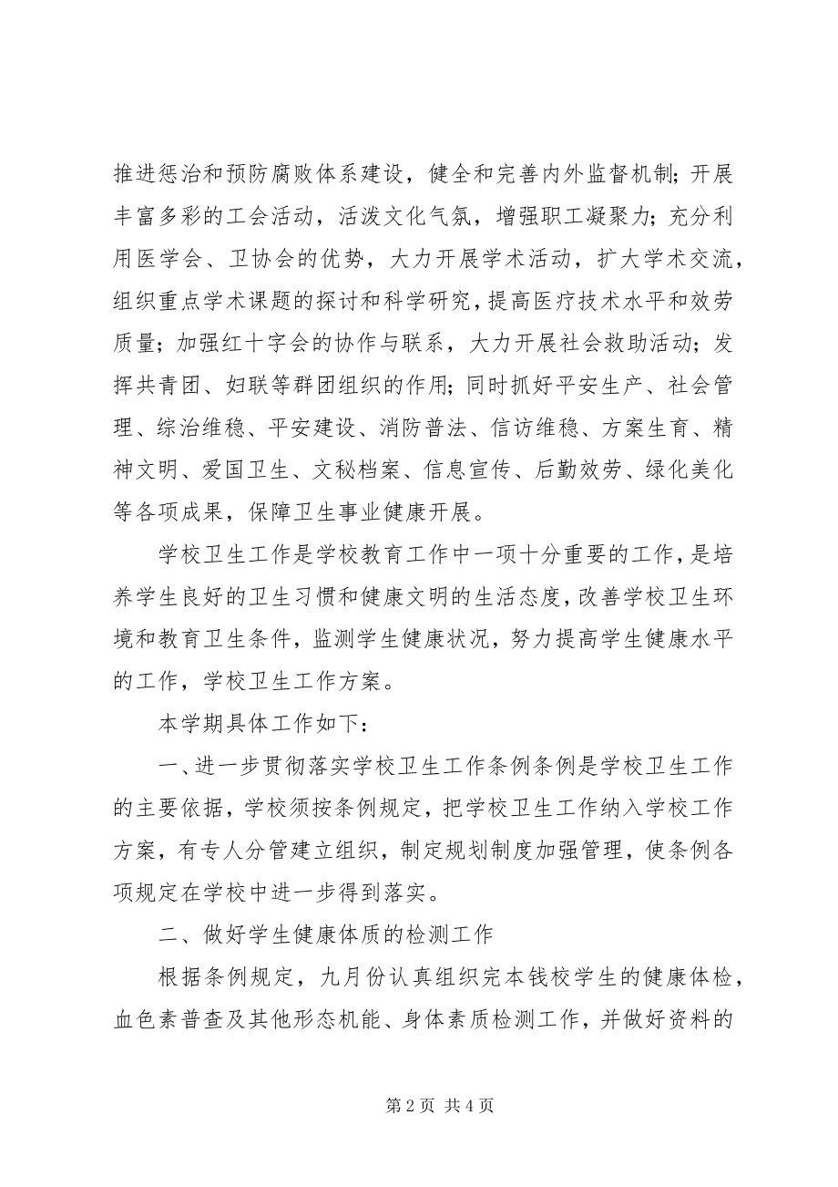 2023年乡镇医院环境卫生工作计划.docx_第2页