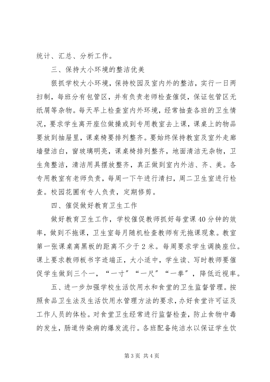 2023年乡镇医院环境卫生工作计划.docx_第3页