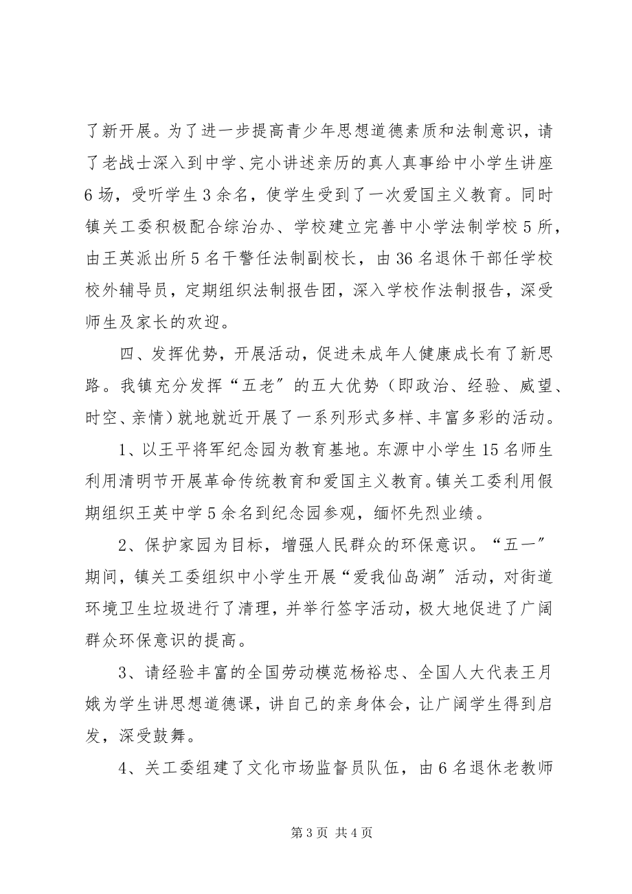 2023年乡镇关工委半年重点工作总结.docx_第3页