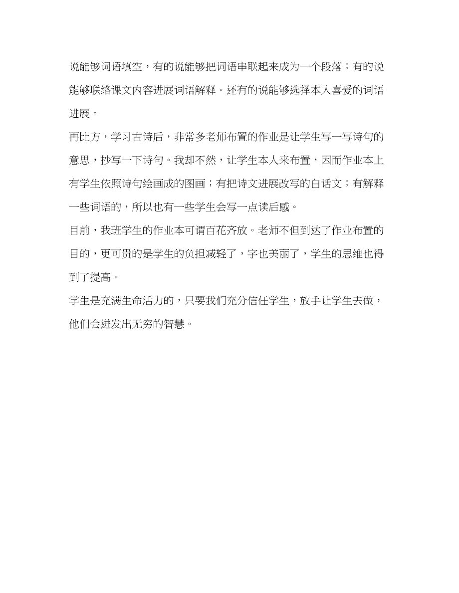 2023年教师个人计划总结作业布置有窍门.docx_第2页