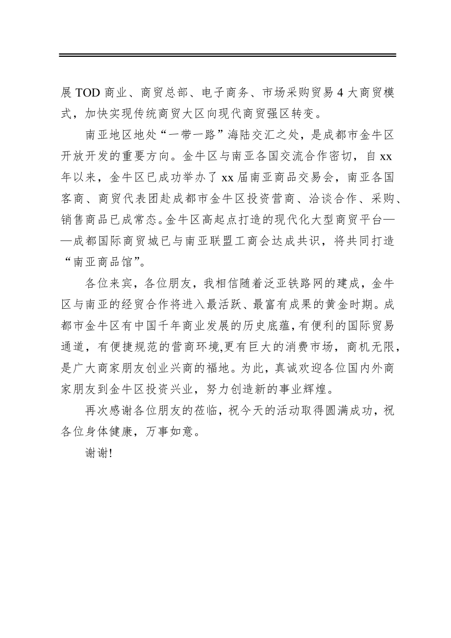 在南向商贸交流推介会上的致辞.docx_第2页