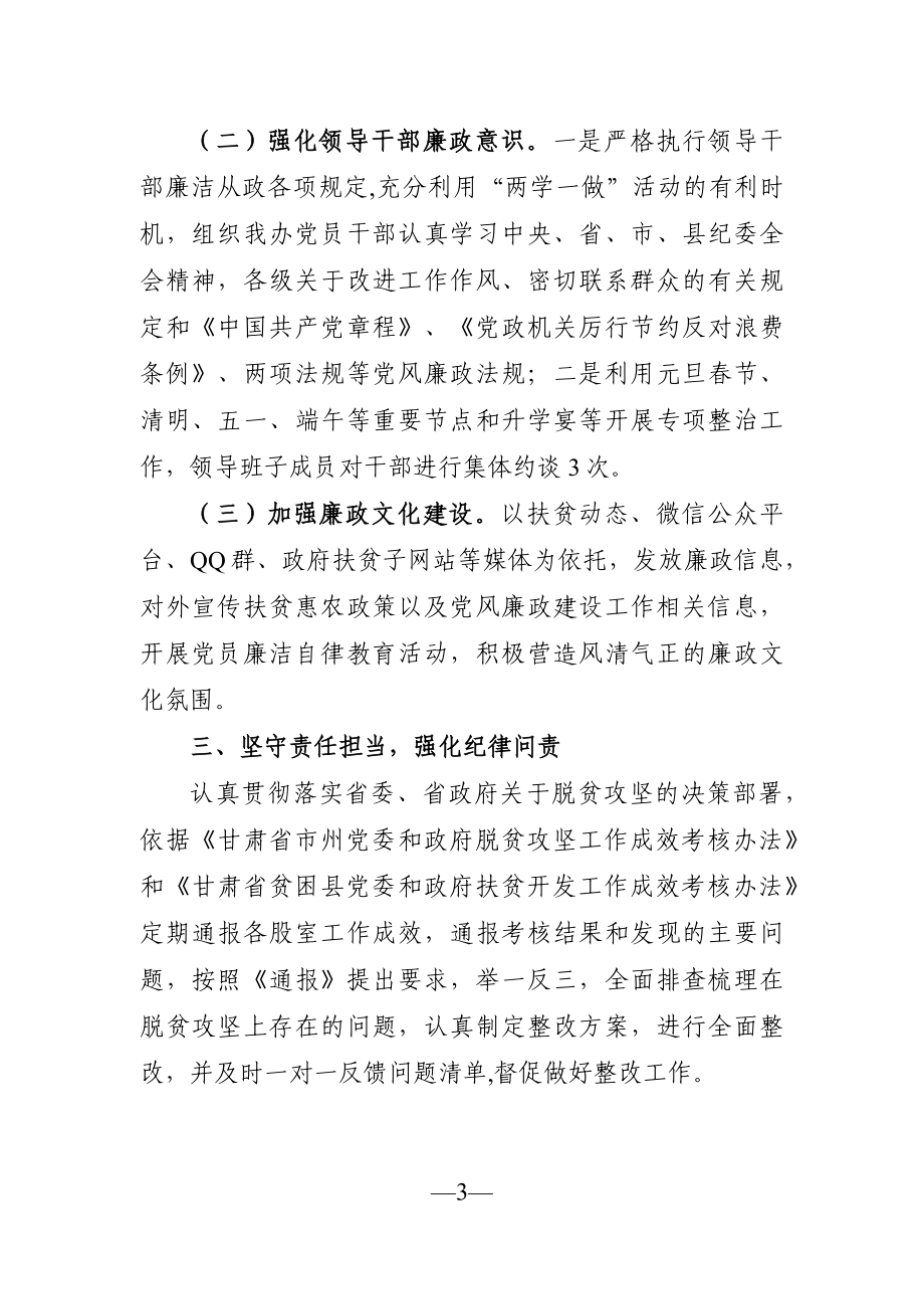 党办：上半年党风廉政建设和反腐败工作总结.docx_第3页