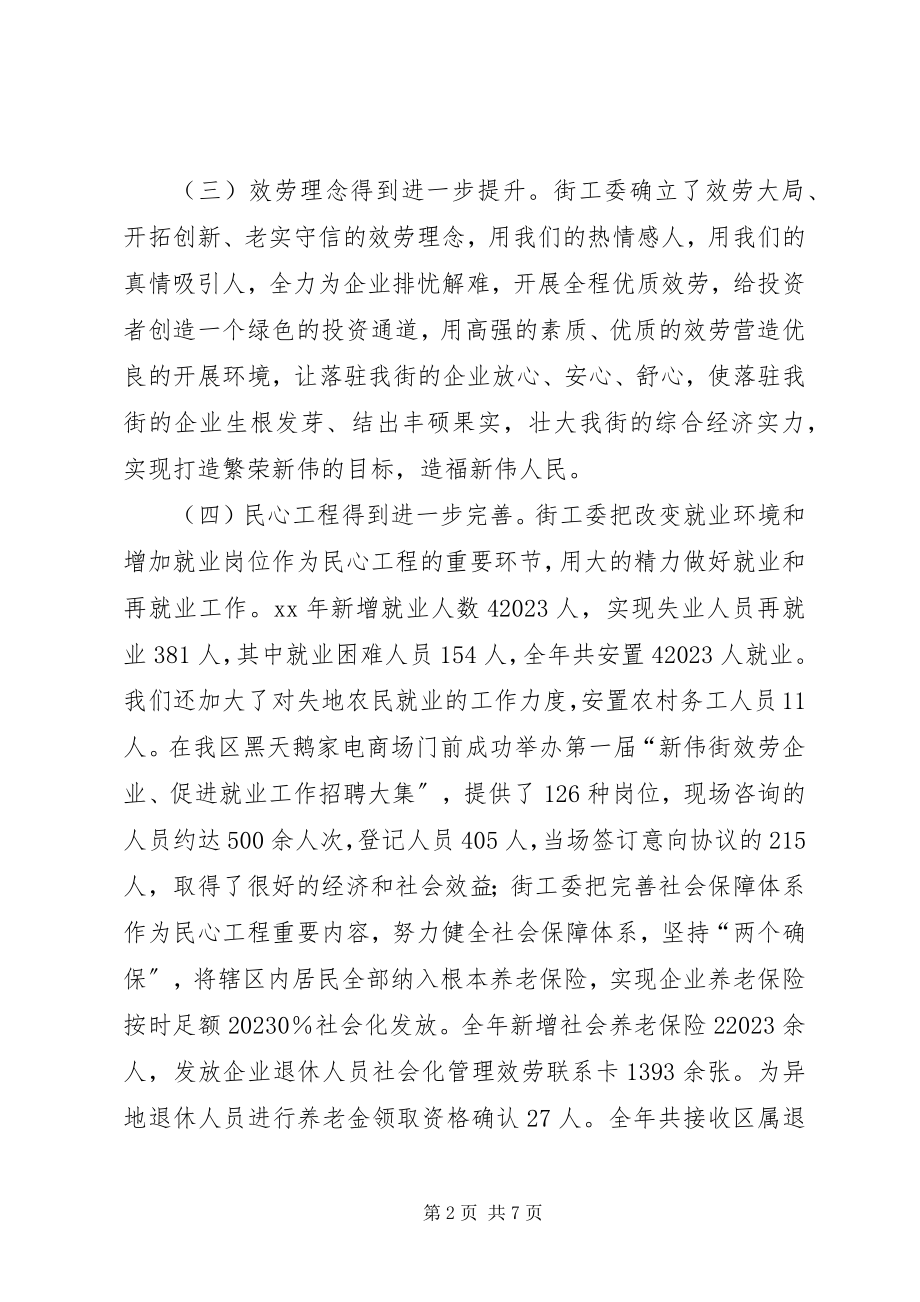 2023年街工委终工作总结.docx_第2页