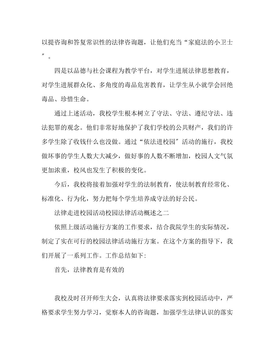 2023年法律走进校园活动总结 校园法律活动.docx_第2页