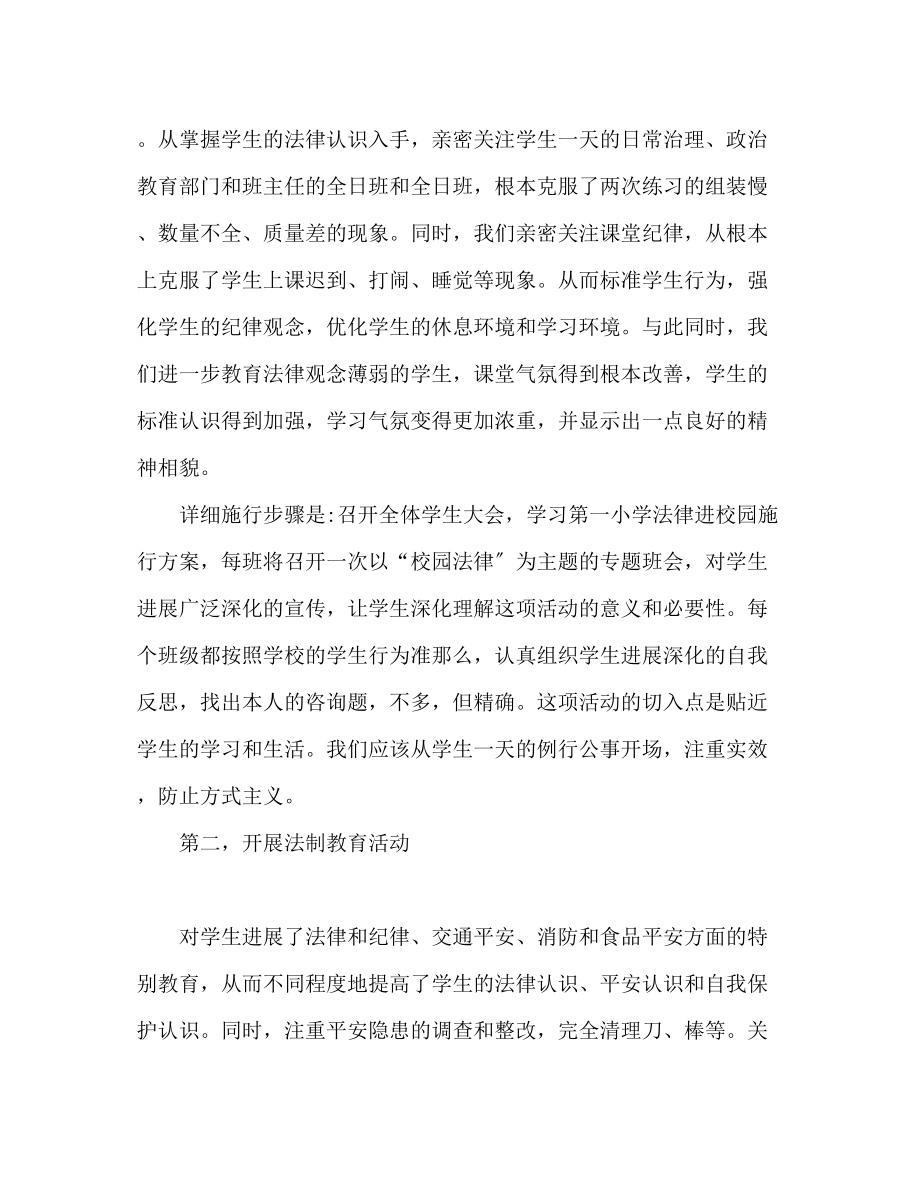 2023年法律走进校园活动总结 校园法律活动.docx_第3页