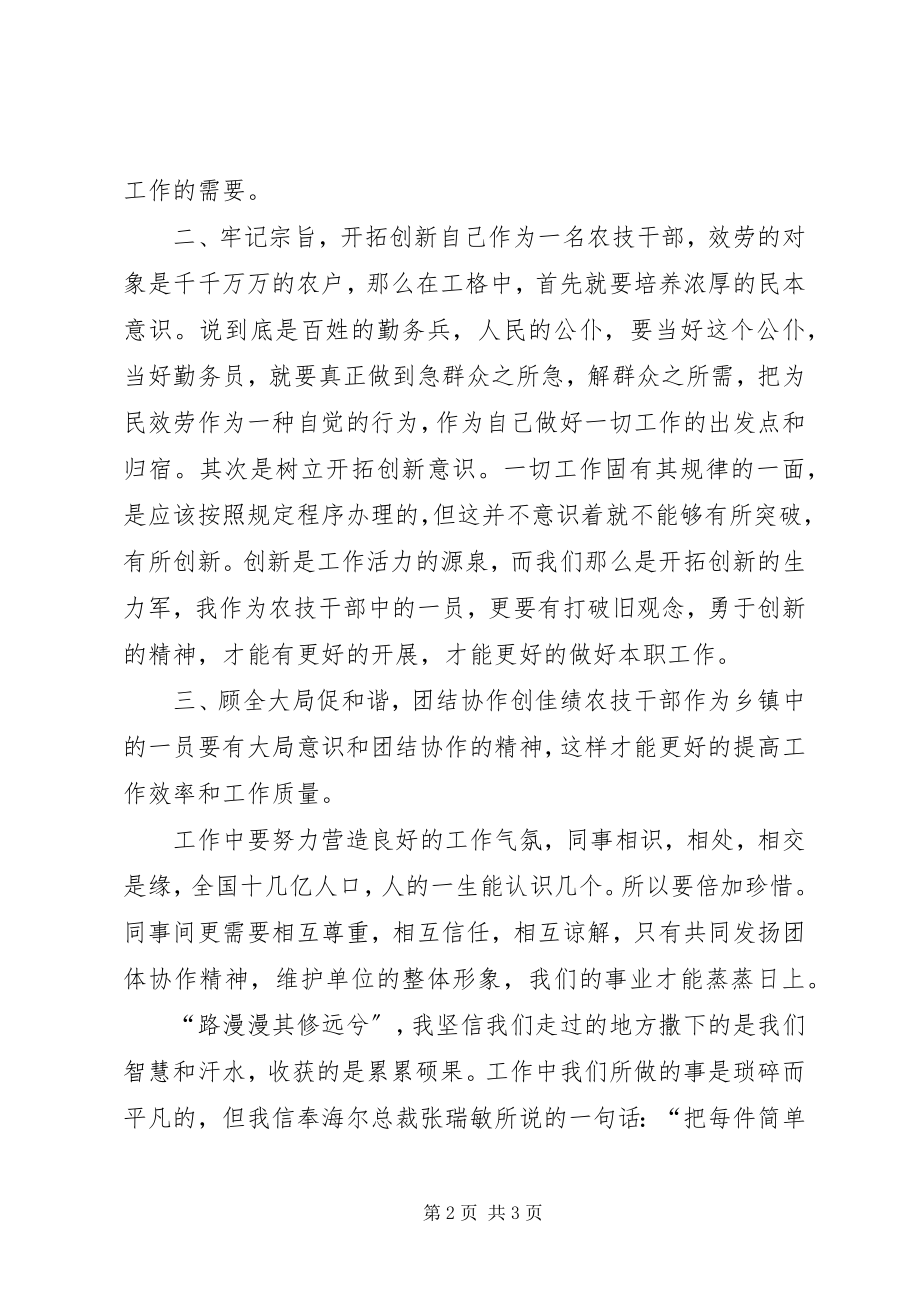 2023年做更好的自己演讲稿.docx_第2页