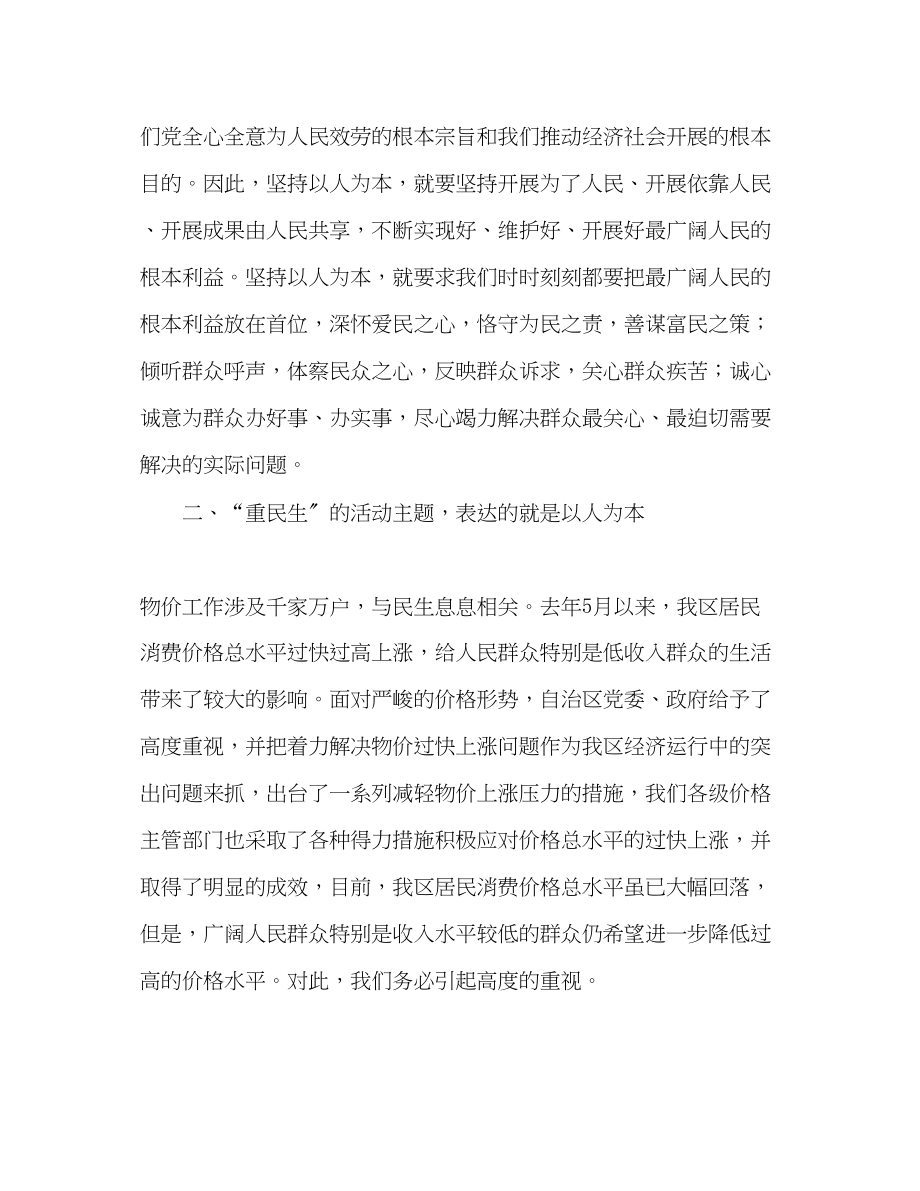 2023年学习科学发展观心得体会以人为本做好收费管理工作.docx_第2页