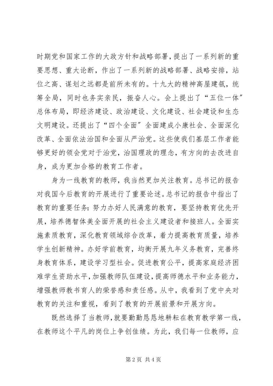 2023年学习十九大演讲稿守土有责守土负责守土尽责共五篇.docx_第2页