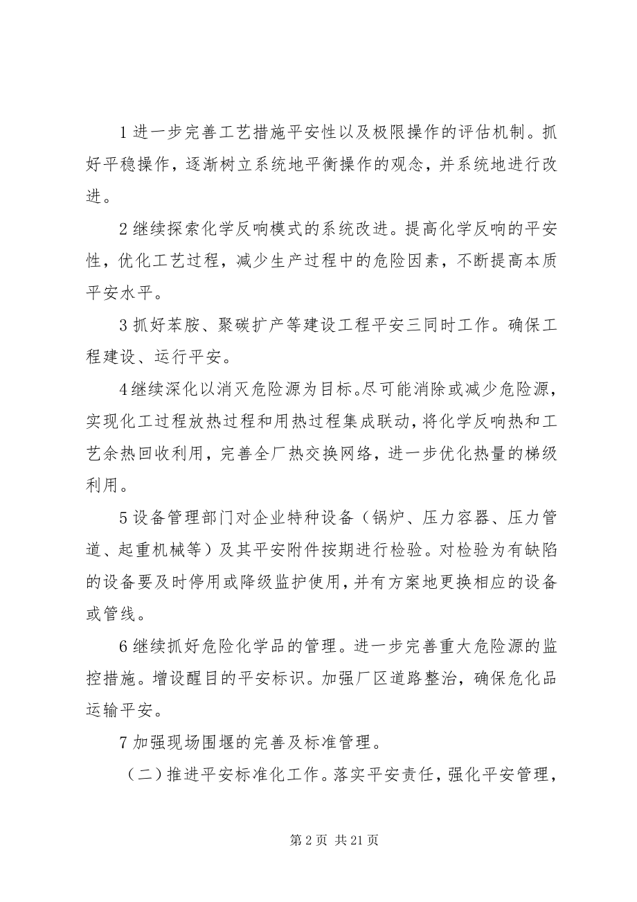 2023年安全工作计划表.docx_第2页