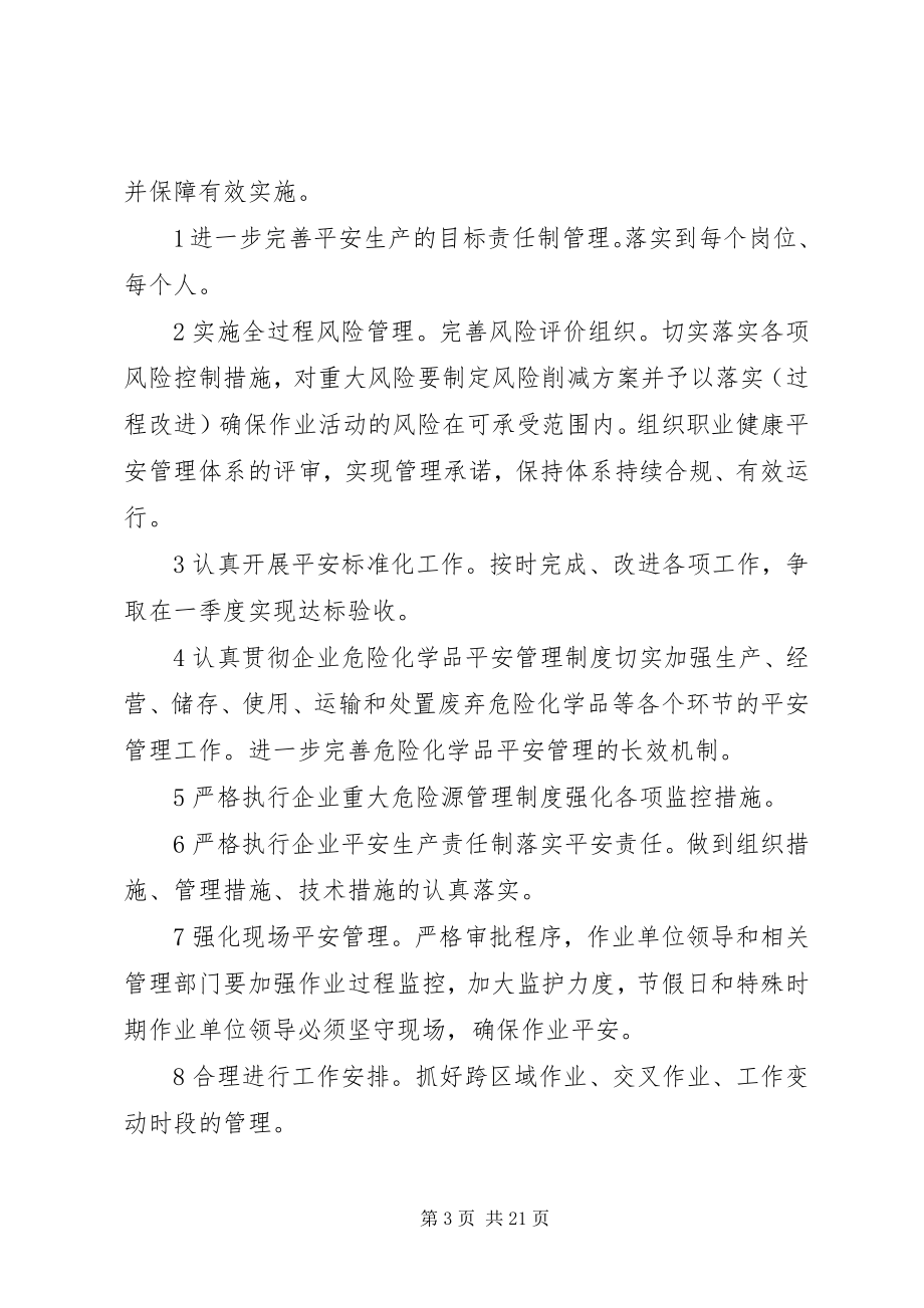 2023年安全工作计划表.docx_第3页