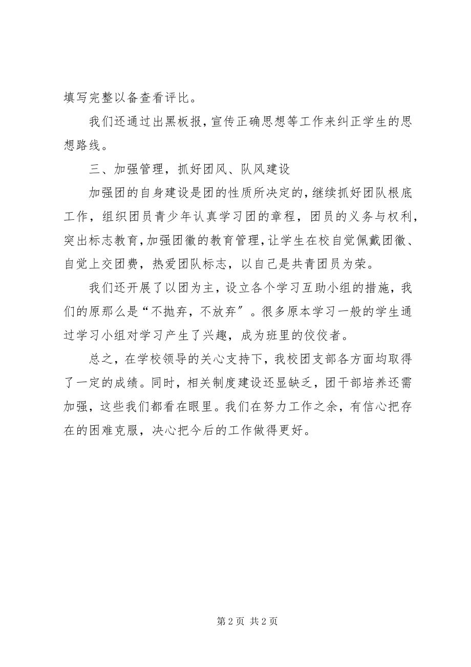 2023年学校团支部工作总结6.docx_第2页