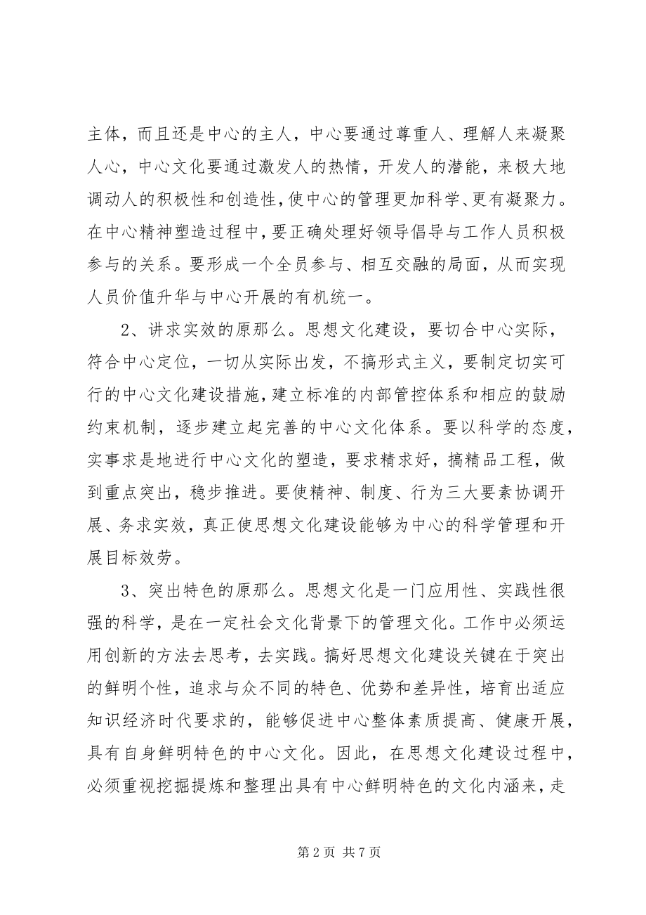 2023年行政中心思想文化实施方案.docx_第2页