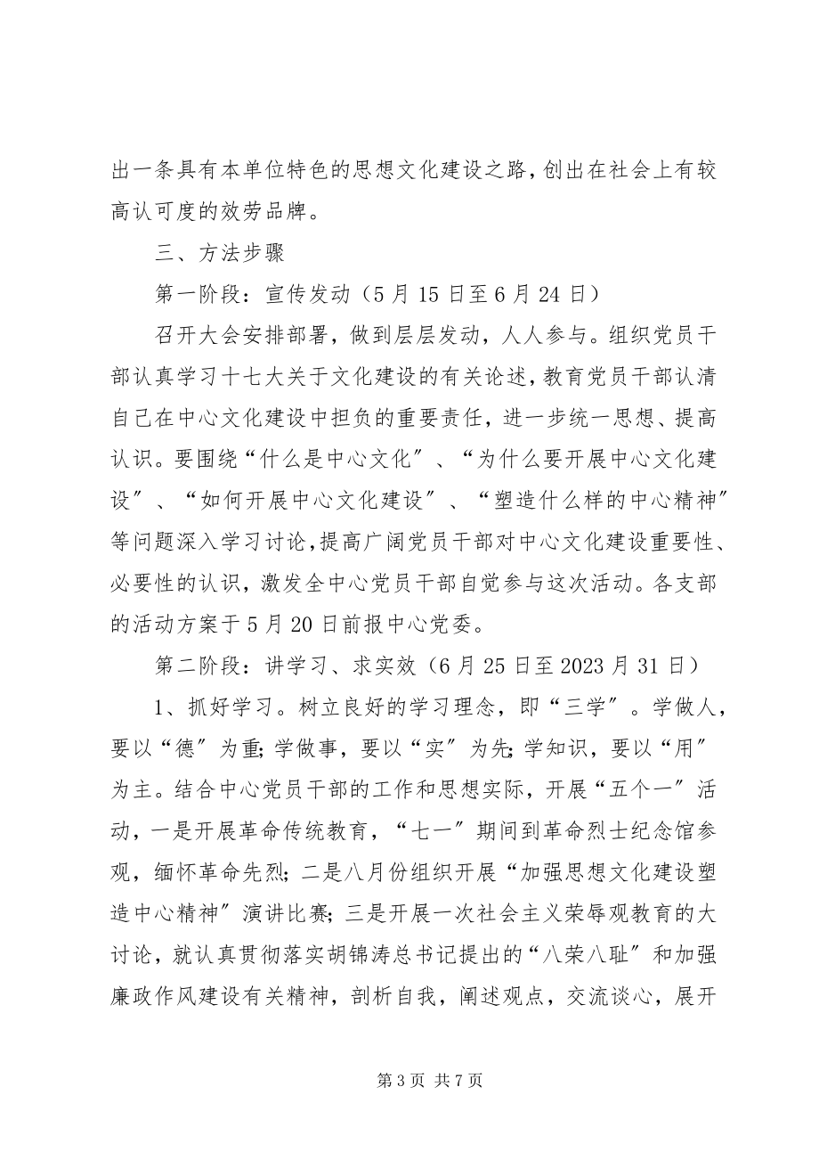 2023年行政中心思想文化实施方案.docx_第3页