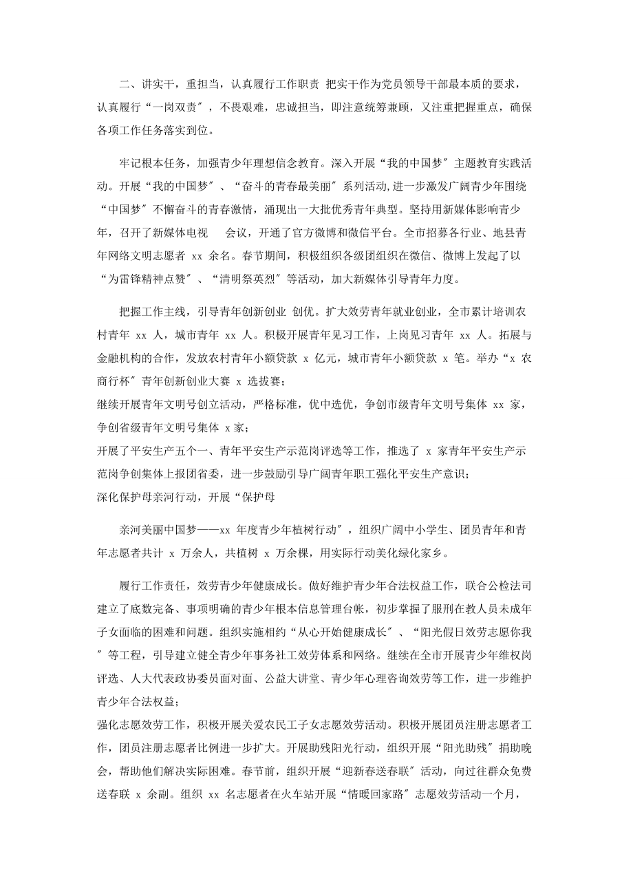 2023年年领导干部个人三年工作总结干部考察例文.docx_第2页