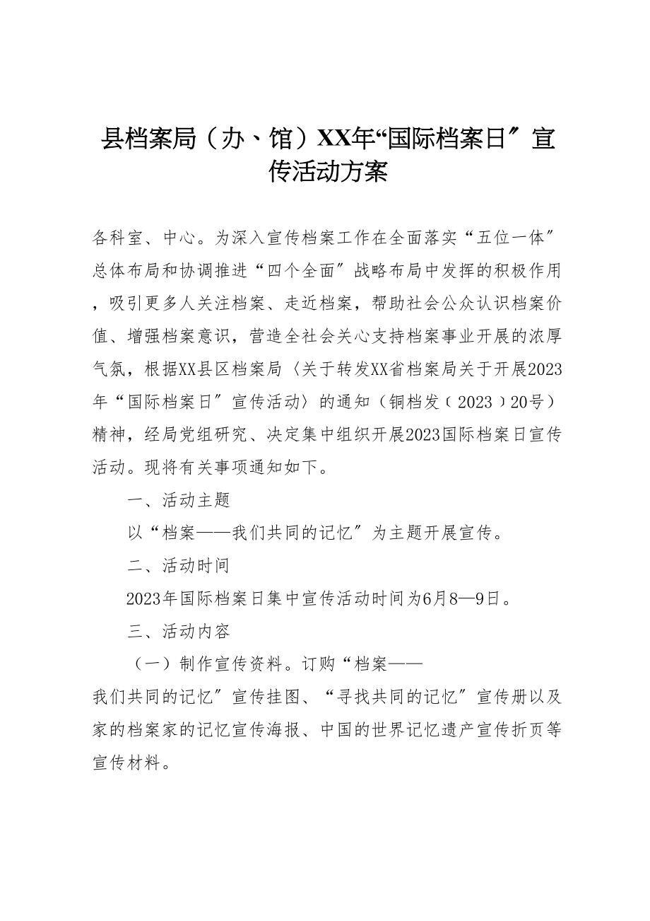 2023年县档案局年国际档案日宣传活动方案.doc_第1页