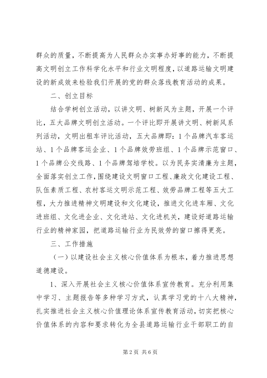 2023年树立十佳文明和精神文明窗口的工作计划.docx_第2页