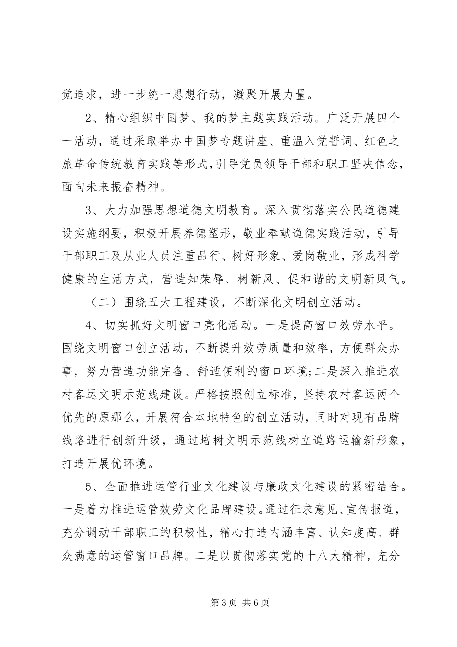 2023年树立十佳文明和精神文明窗口的工作计划.docx_第3页