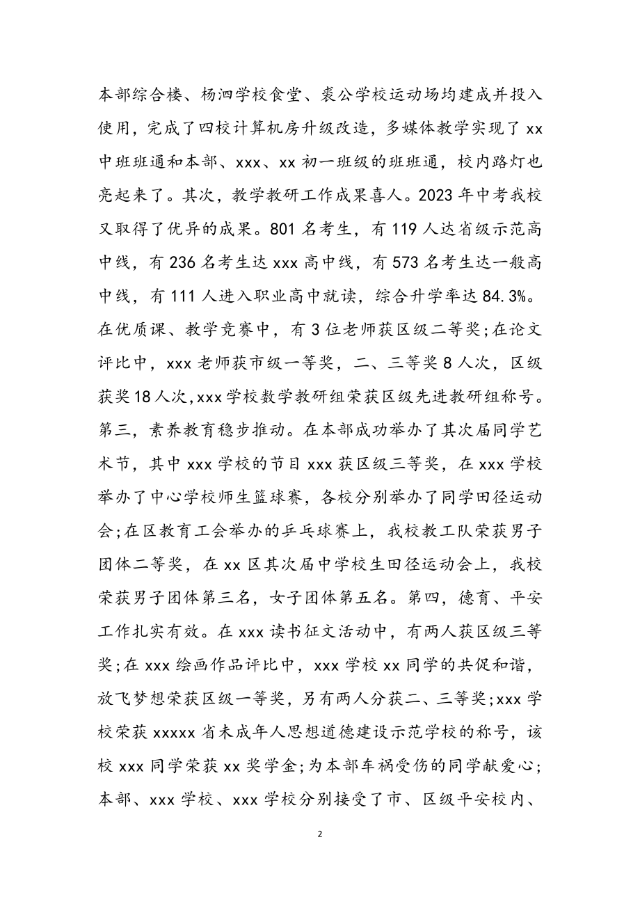 2023年元旦辞旧迎新校领导致辞讲话稿2.doc_第2页