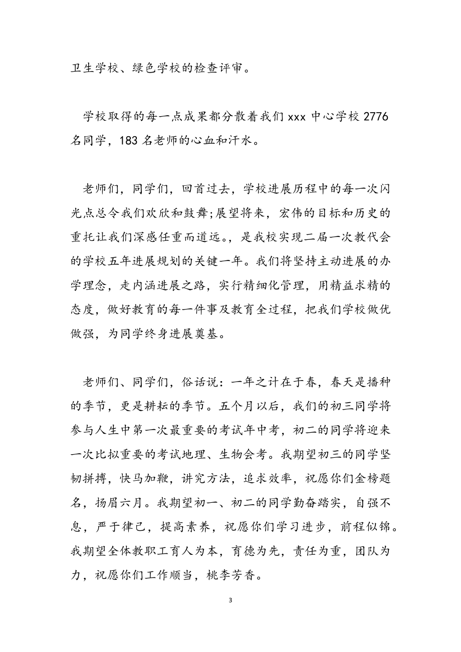 2023年元旦辞旧迎新校领导致辞讲话稿2.doc_第3页