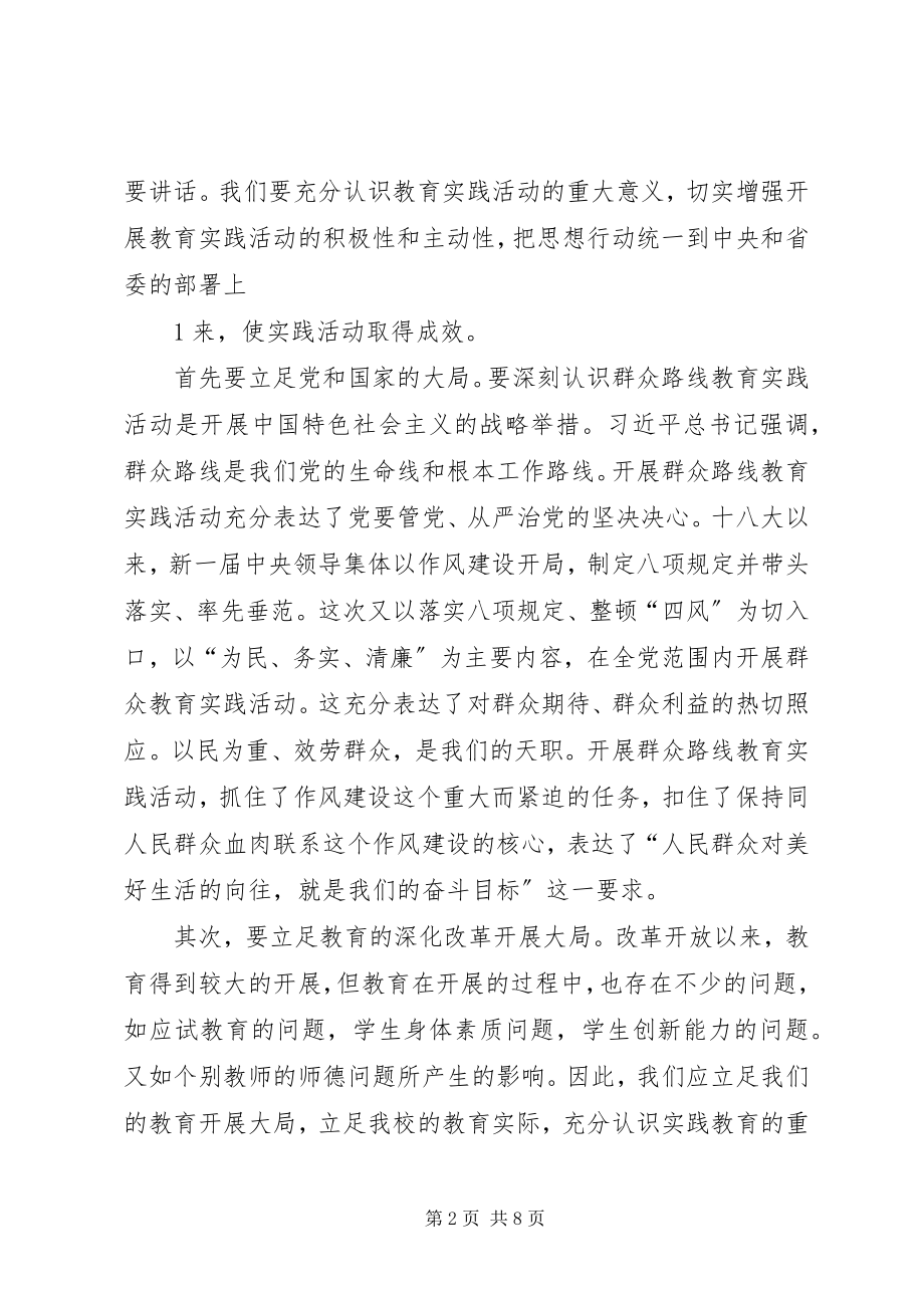 2023年在党的群众路线教育实践活动动员会上的致辞.docx_第2页