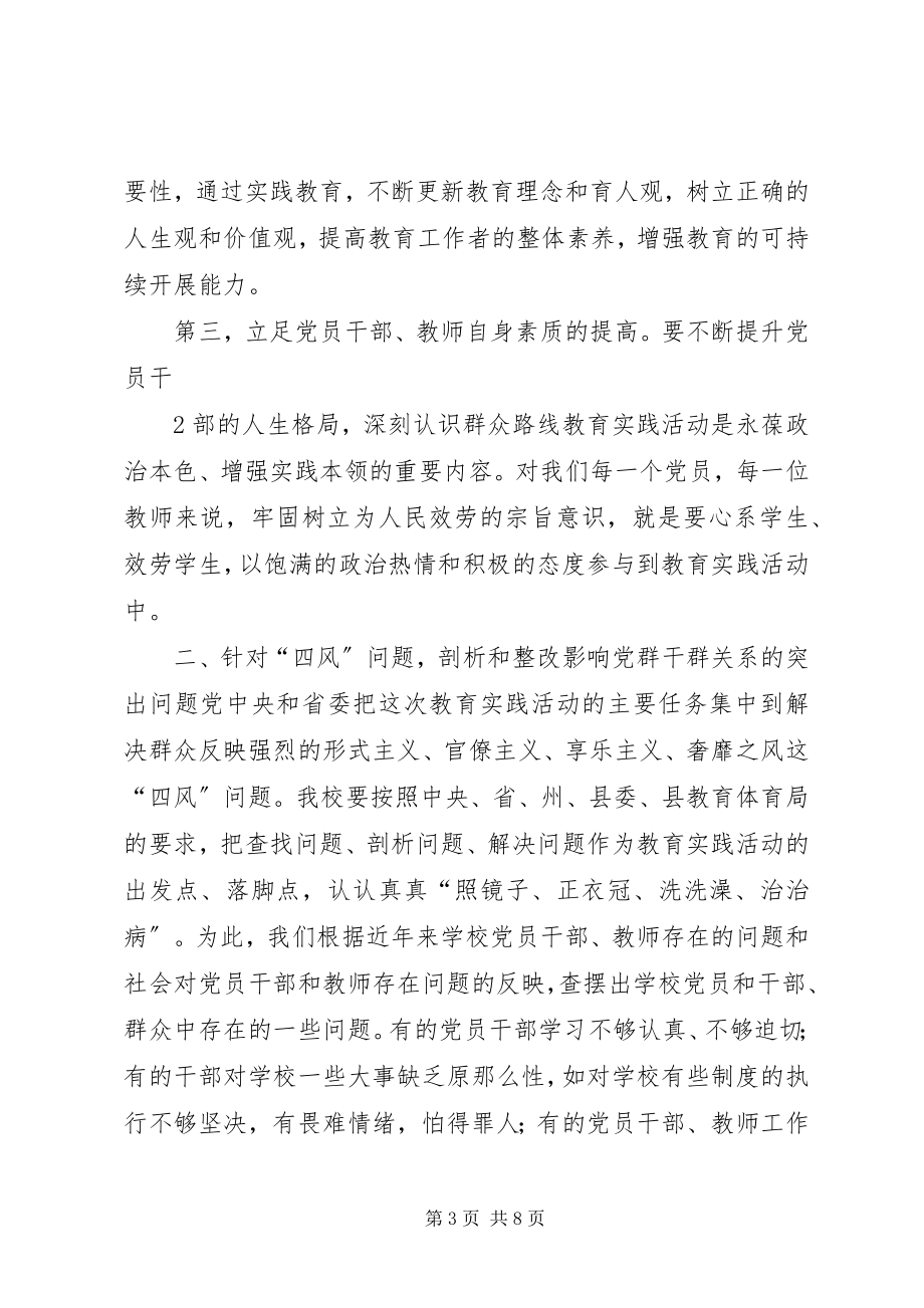 2023年在党的群众路线教育实践活动动员会上的致辞.docx_第3页