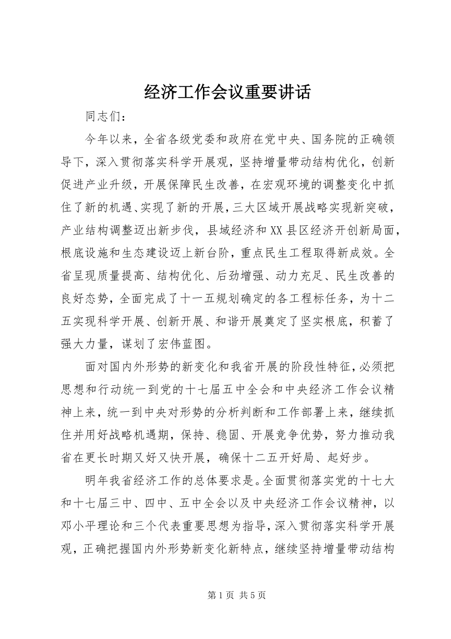 2023年经济工作会议重要致辞.docx_第1页