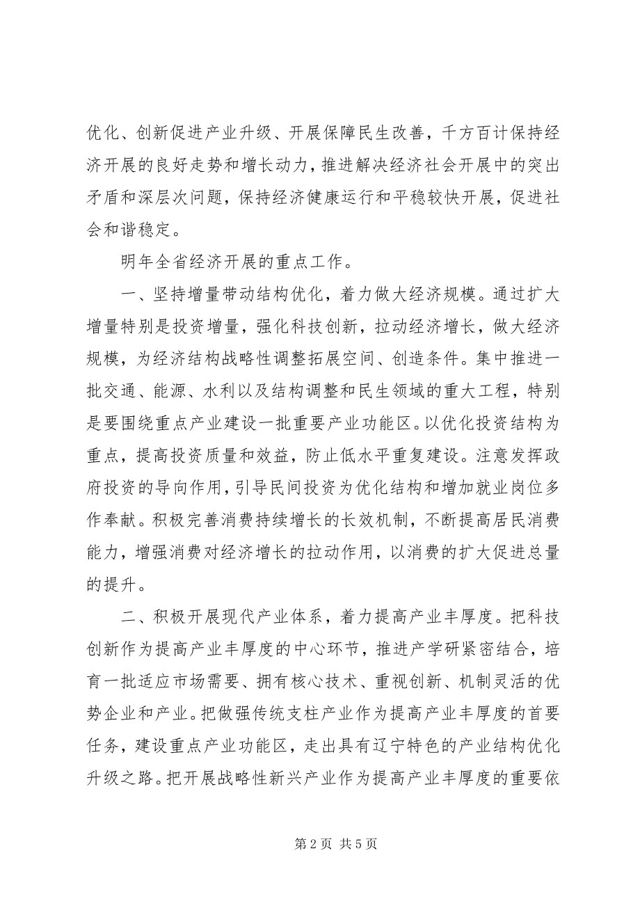 2023年经济工作会议重要致辞.docx_第2页