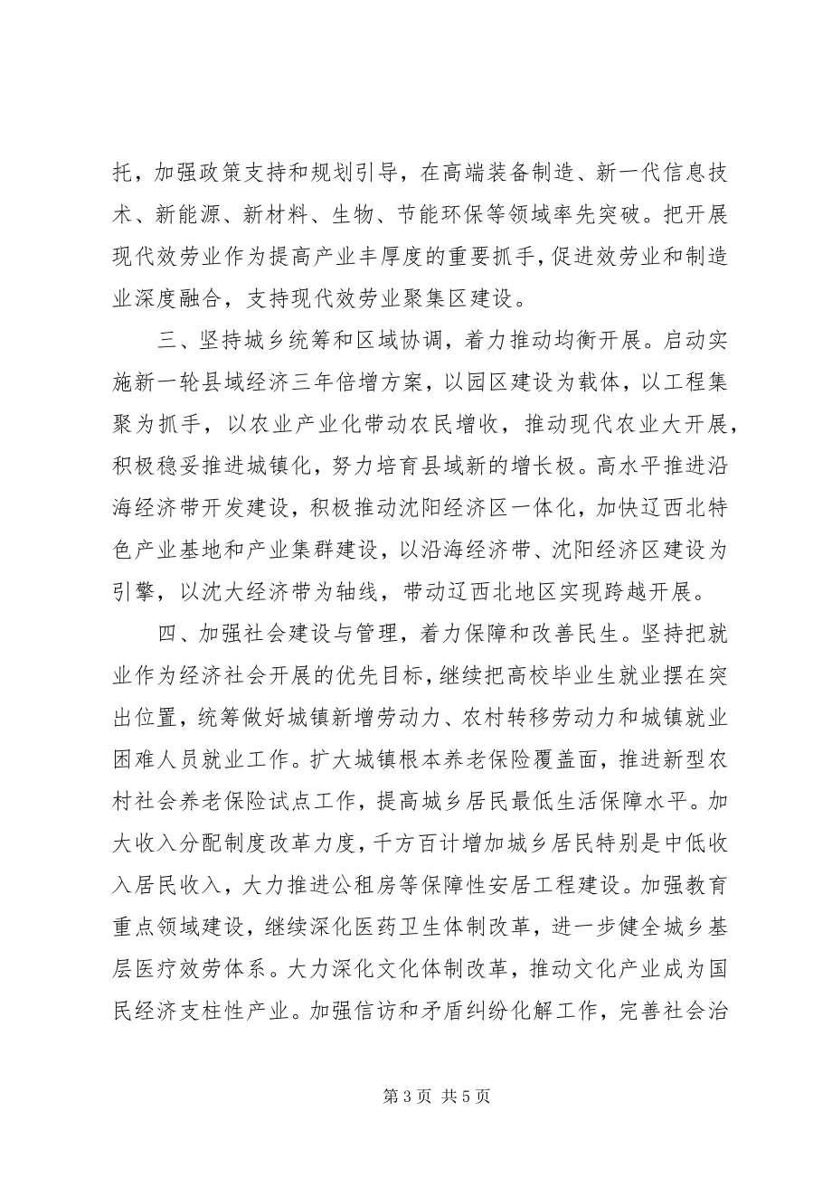 2023年经济工作会议重要致辞.docx_第3页