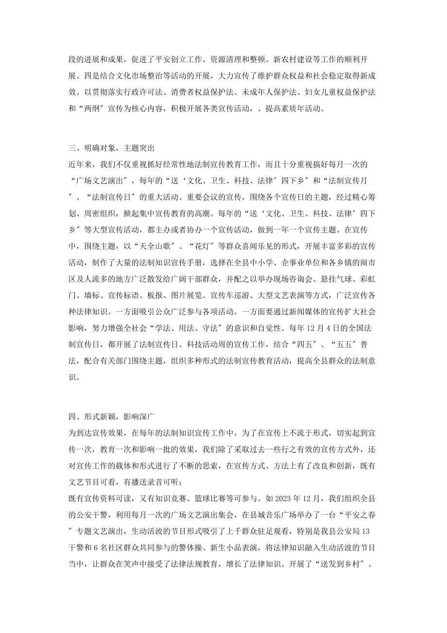 2023年县法制宣传工作总结经验材料 统计法制宣传工作总结2.docx_第2页