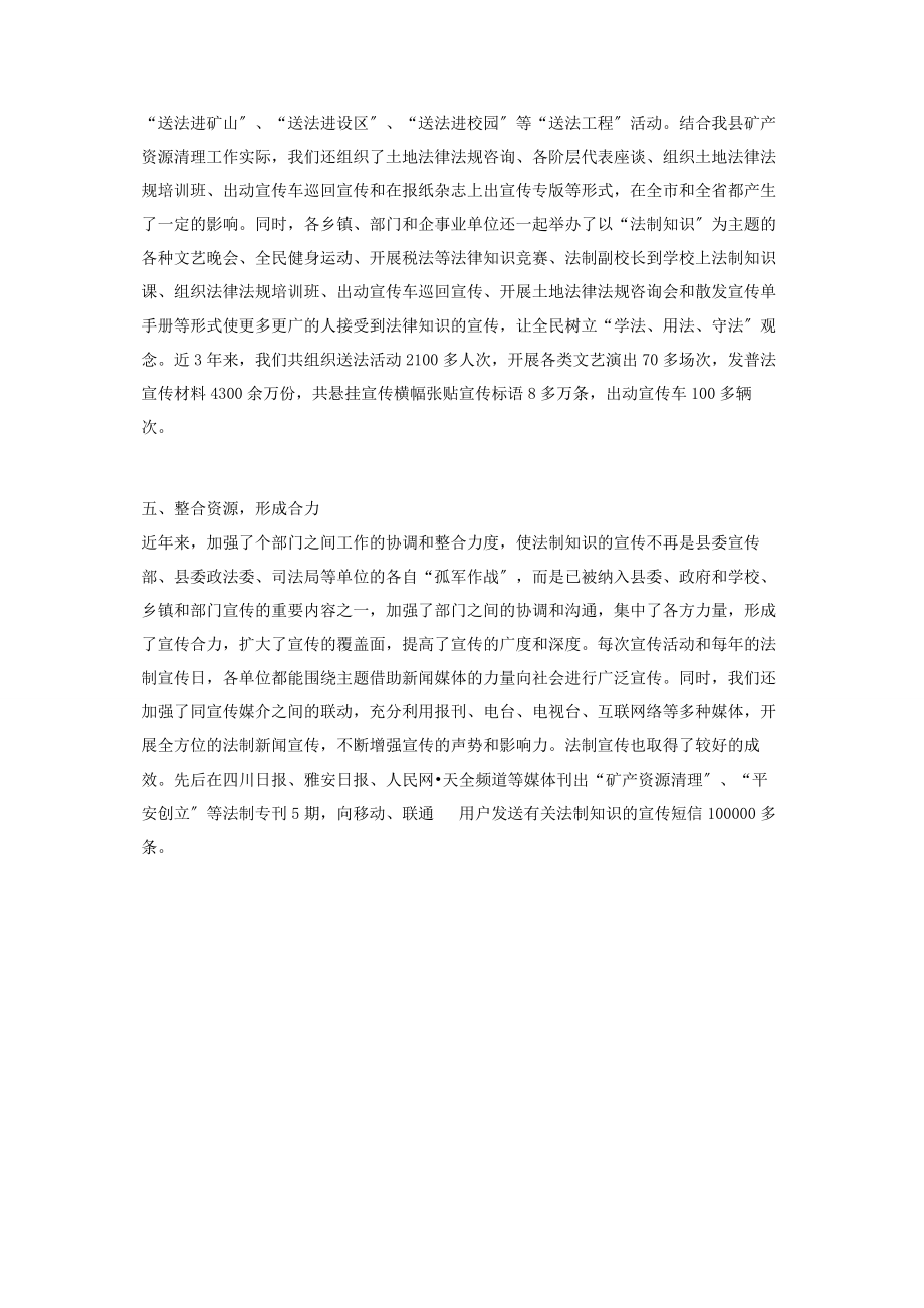 2023年县法制宣传工作总结经验材料 统计法制宣传工作总结2.docx_第3页