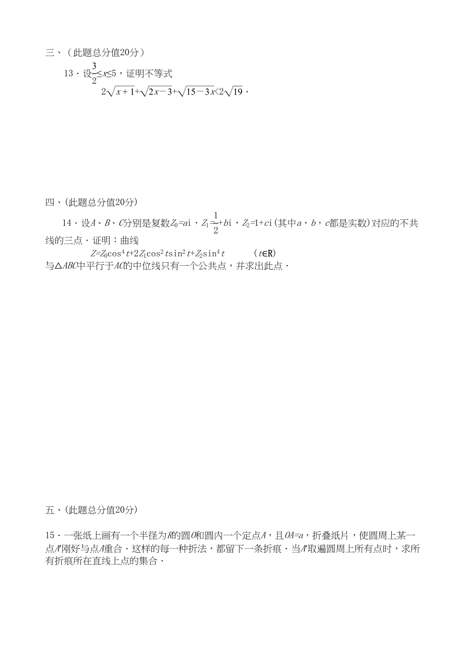 2023年全国高中数学联赛试题及解析苏教版23.docx_第2页