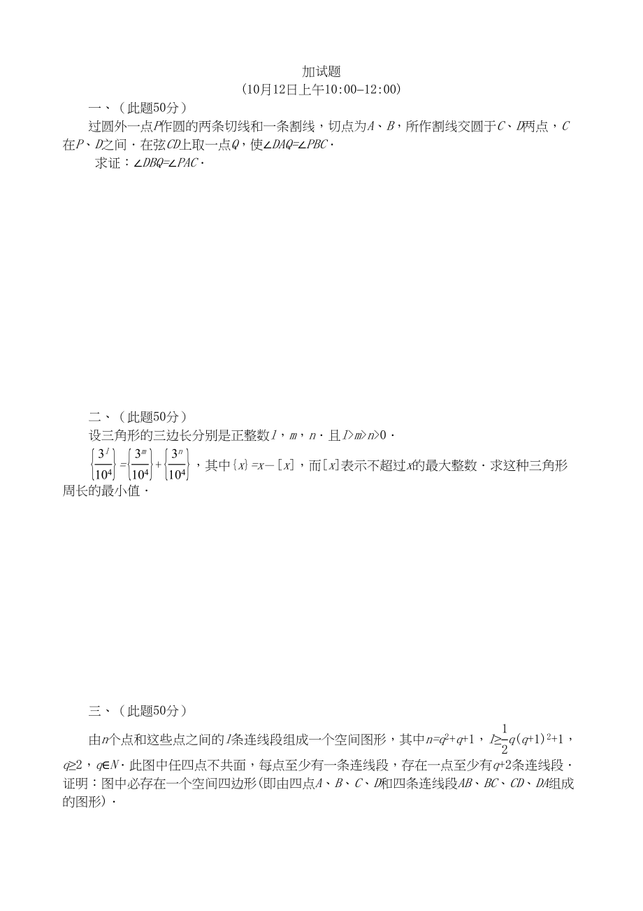 2023年全国高中数学联赛试题及解析苏教版23.docx_第3页