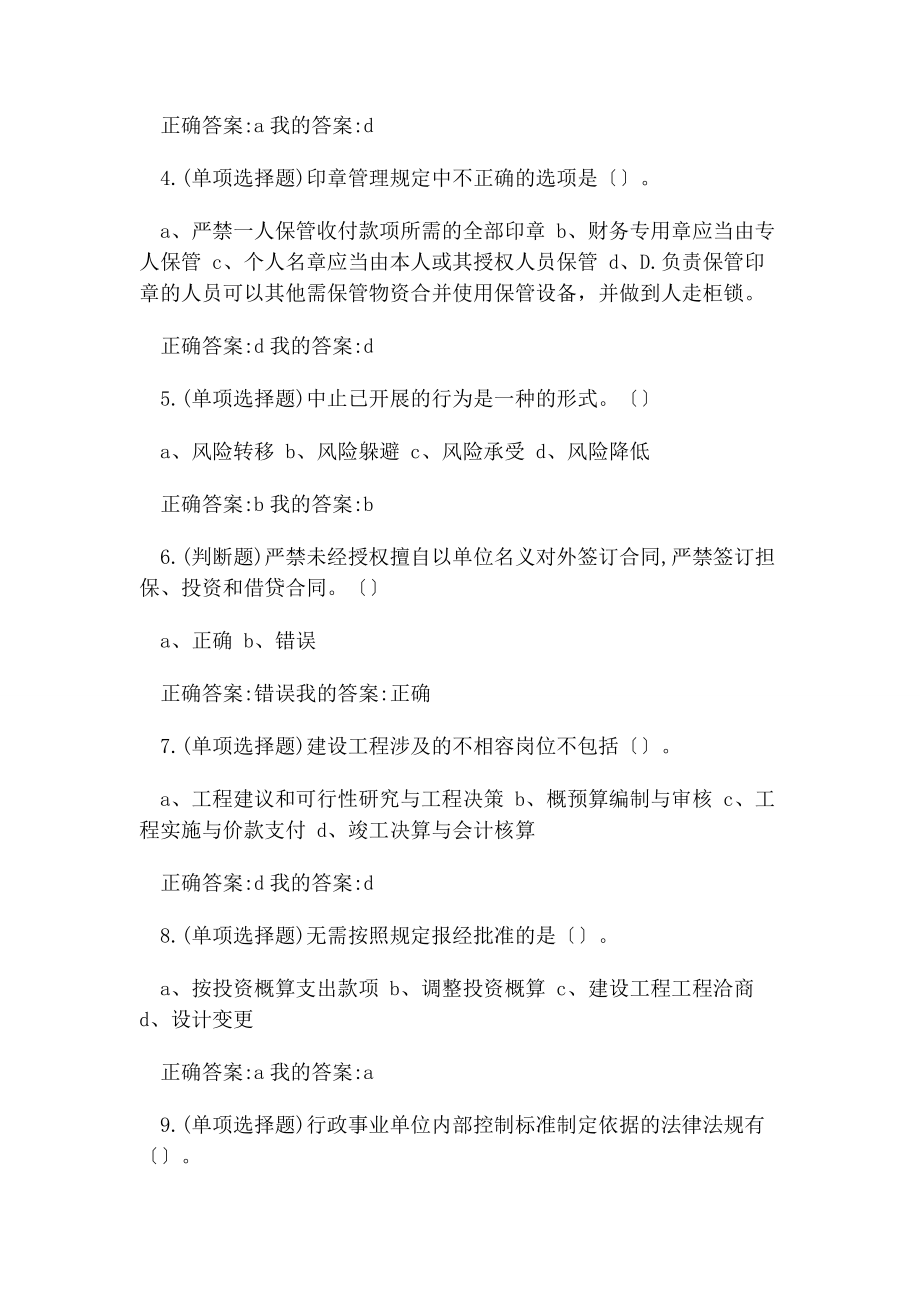 2023年行政事业单位内部控制制度会计继续教育.docx_第2页