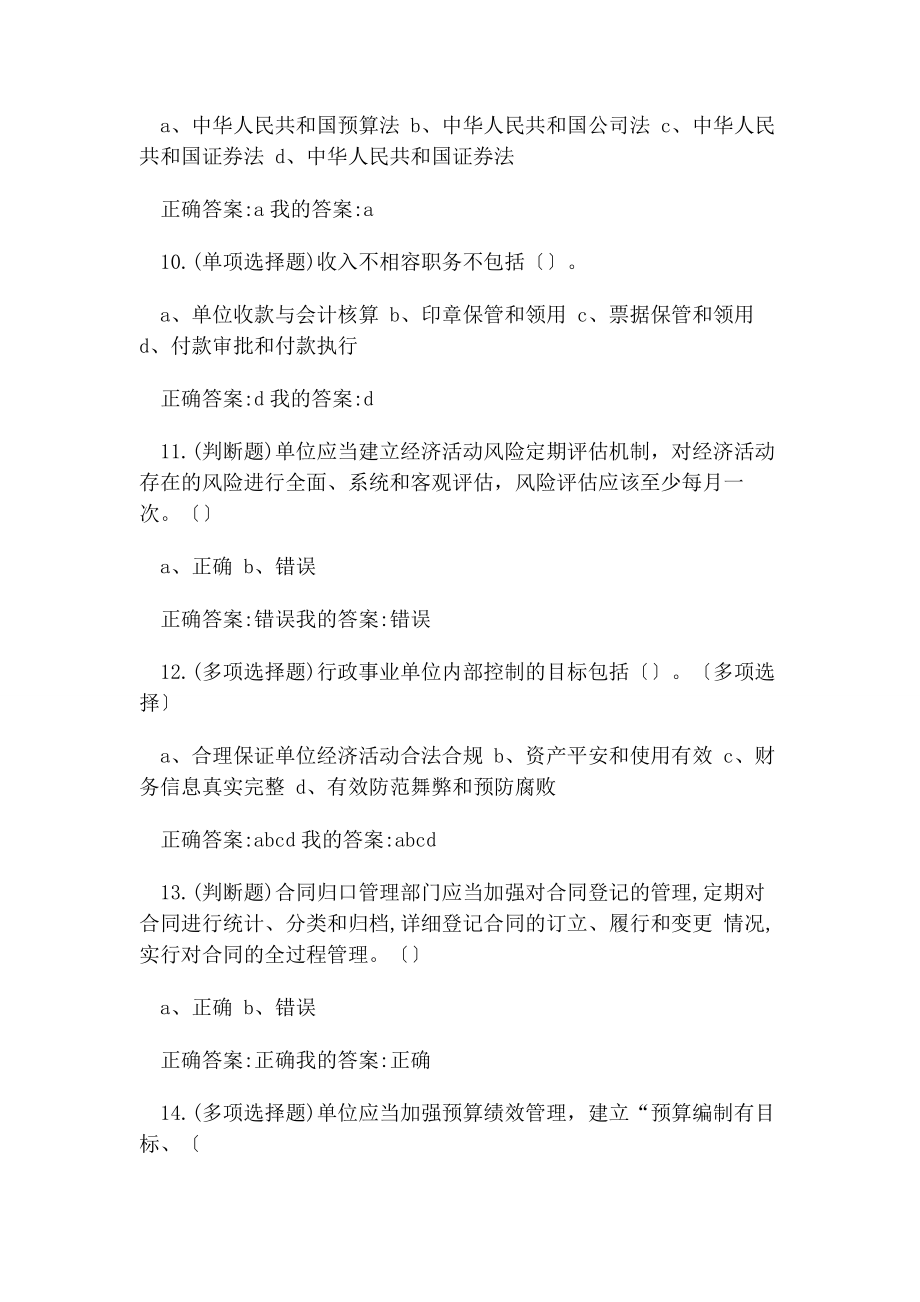 2023年行政事业单位内部控制制度会计继续教育.docx_第3页