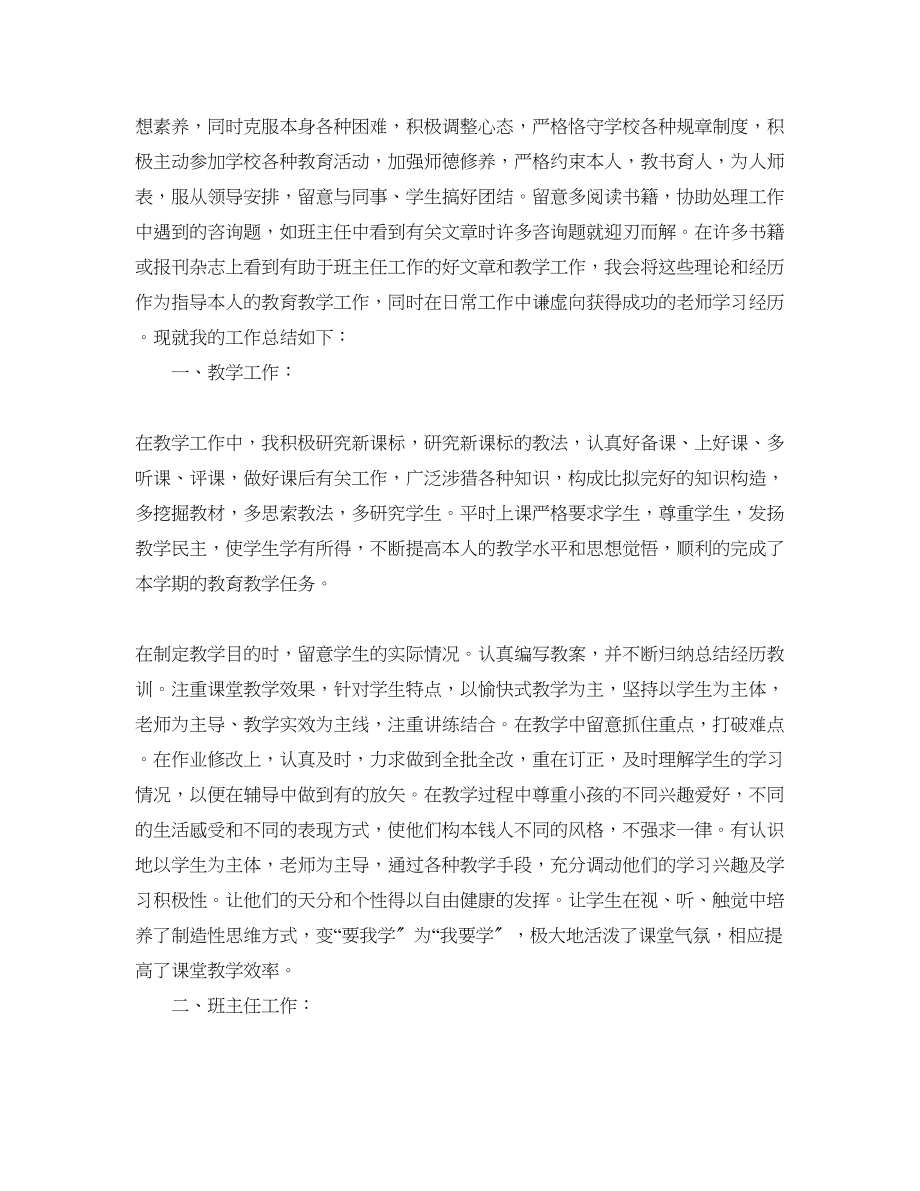 2023年教学工作总结教师期末教学个人工作总结.docx_第3页