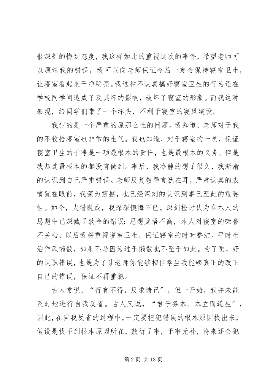 2023年卫生检查不合格保证书.docx_第2页