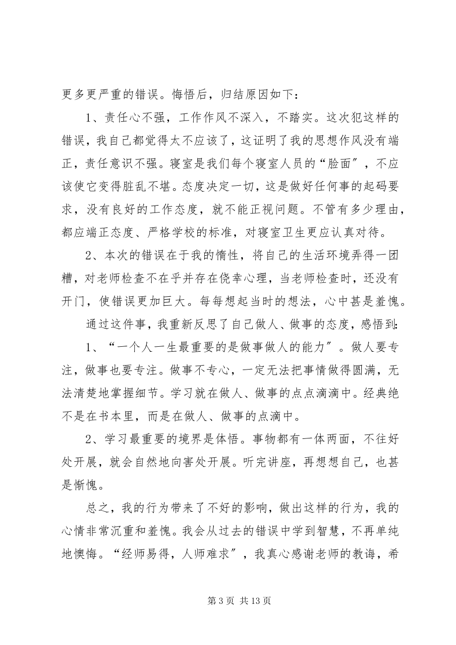 2023年卫生检查不合格保证书.docx_第3页