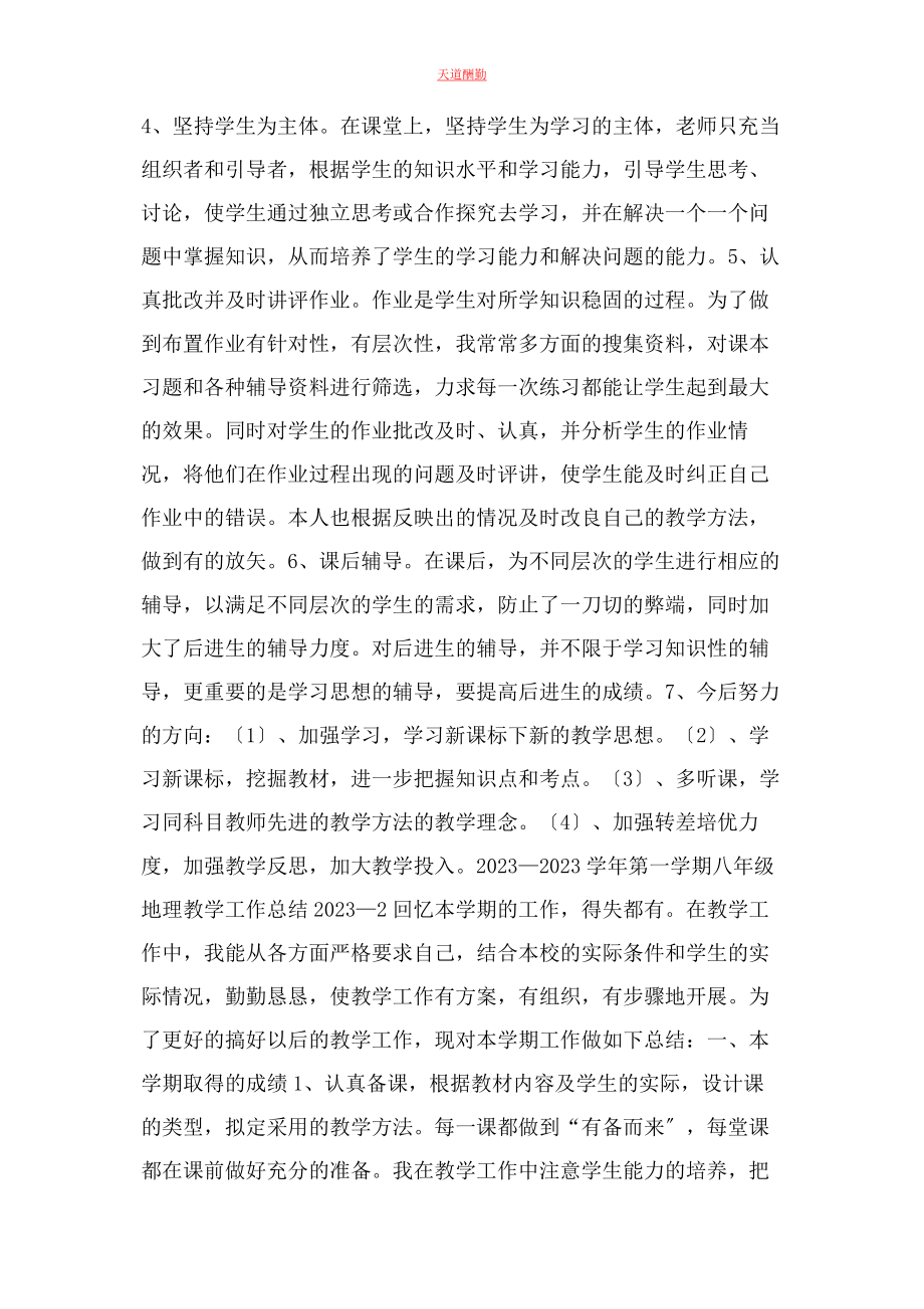 2023年个人和教研组小结.docx_第2页