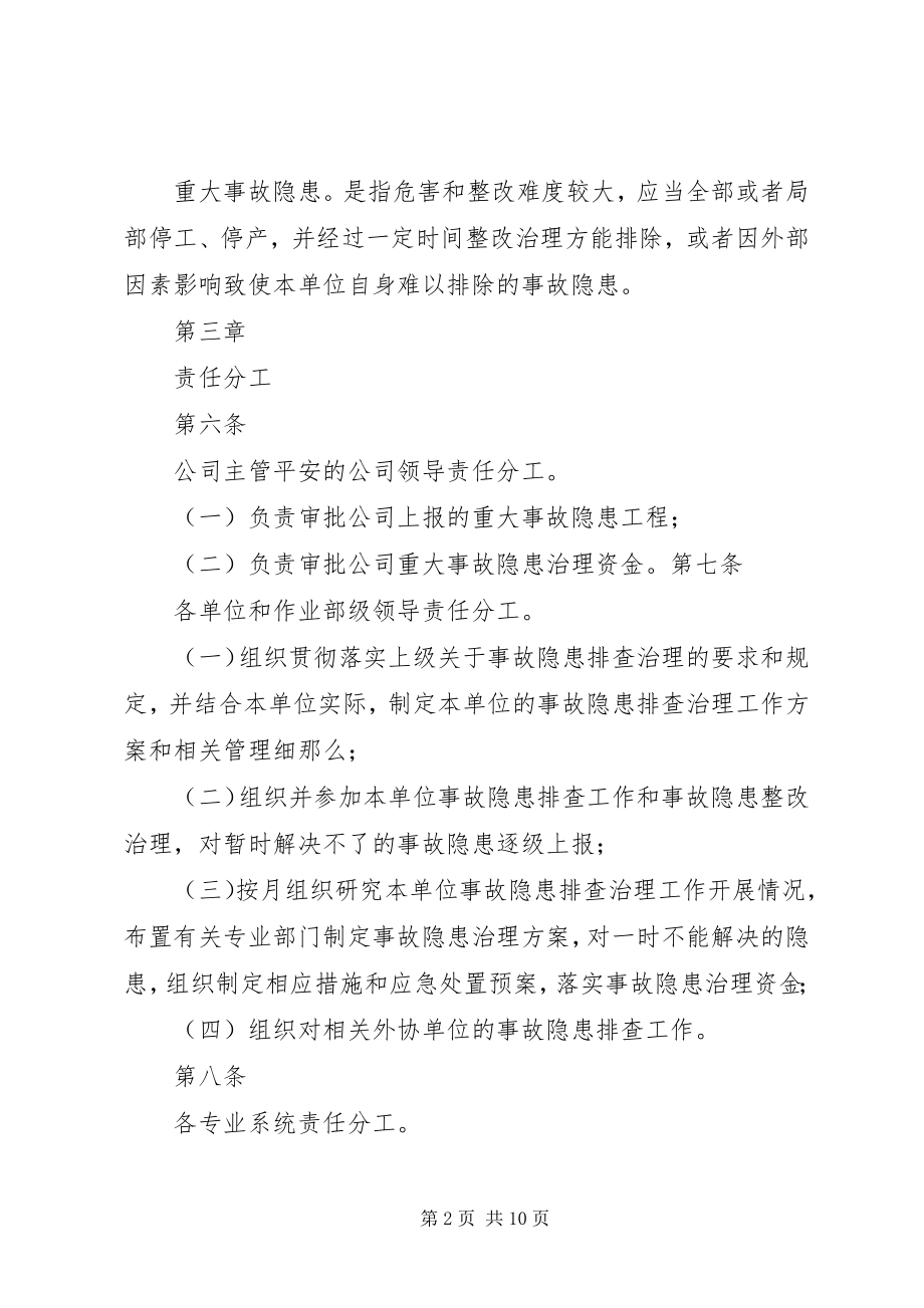 2023年校车安全监督检查和隐患治理制度.docx_第2页