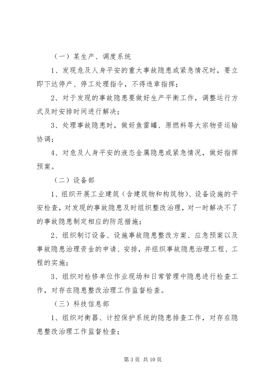 2023年校车安全监督检查和隐患治理制度.docx_第3页