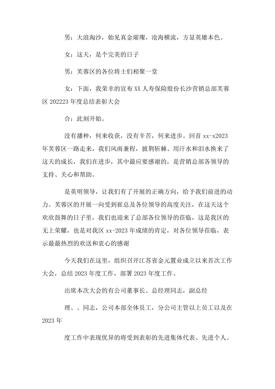 2023年主持词度工作会议主持词.docx_第2页